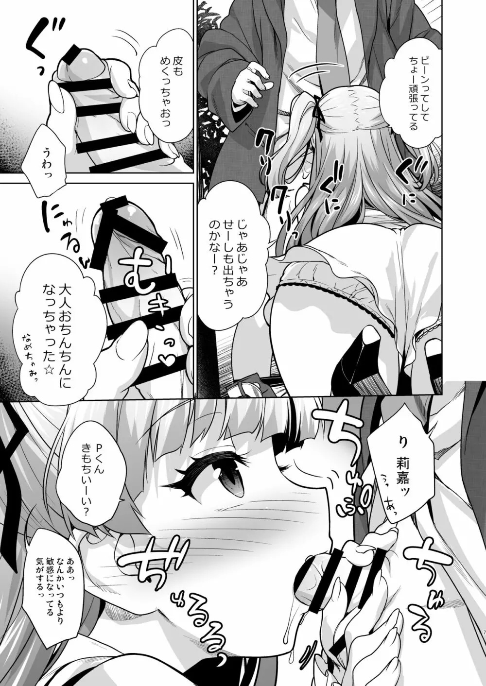 小っちゃくなったPくんとリカちゃんが Page.6