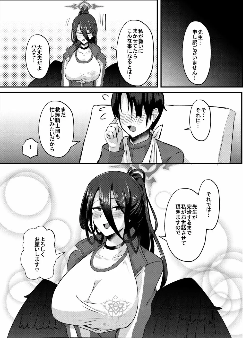 私がお世話させていただきます Page.16