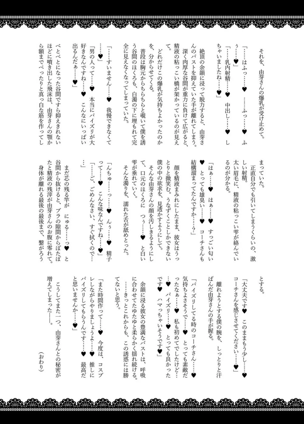 ズリフィンウェー部 Page.24