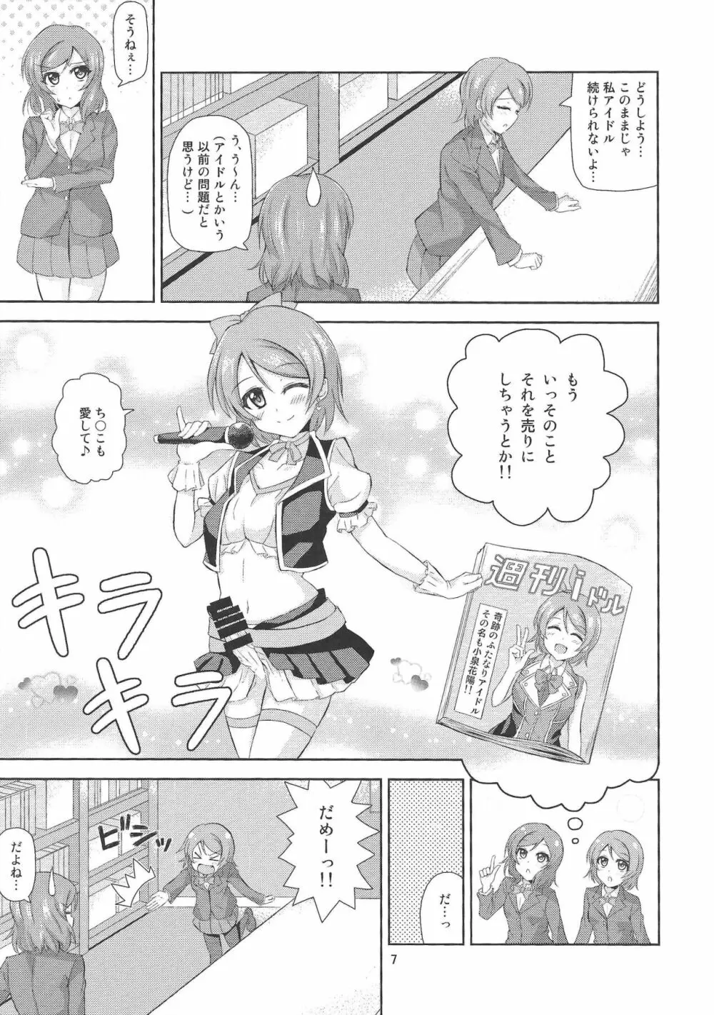 たすけて真姫ちゃん!! Page.6