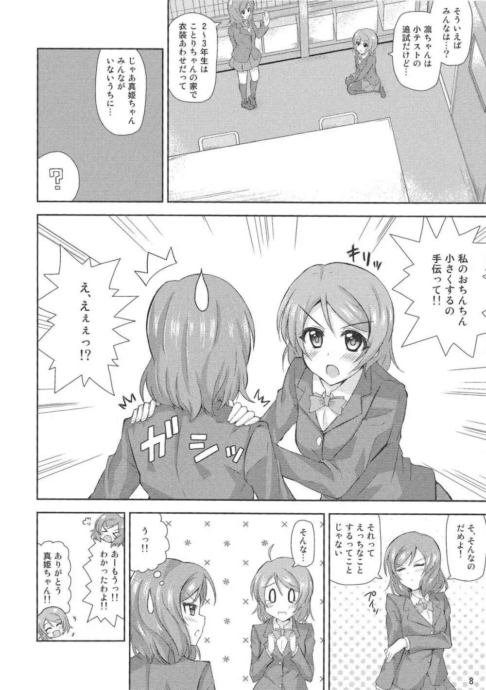 たすけて真姫ちゃん!! Page.7