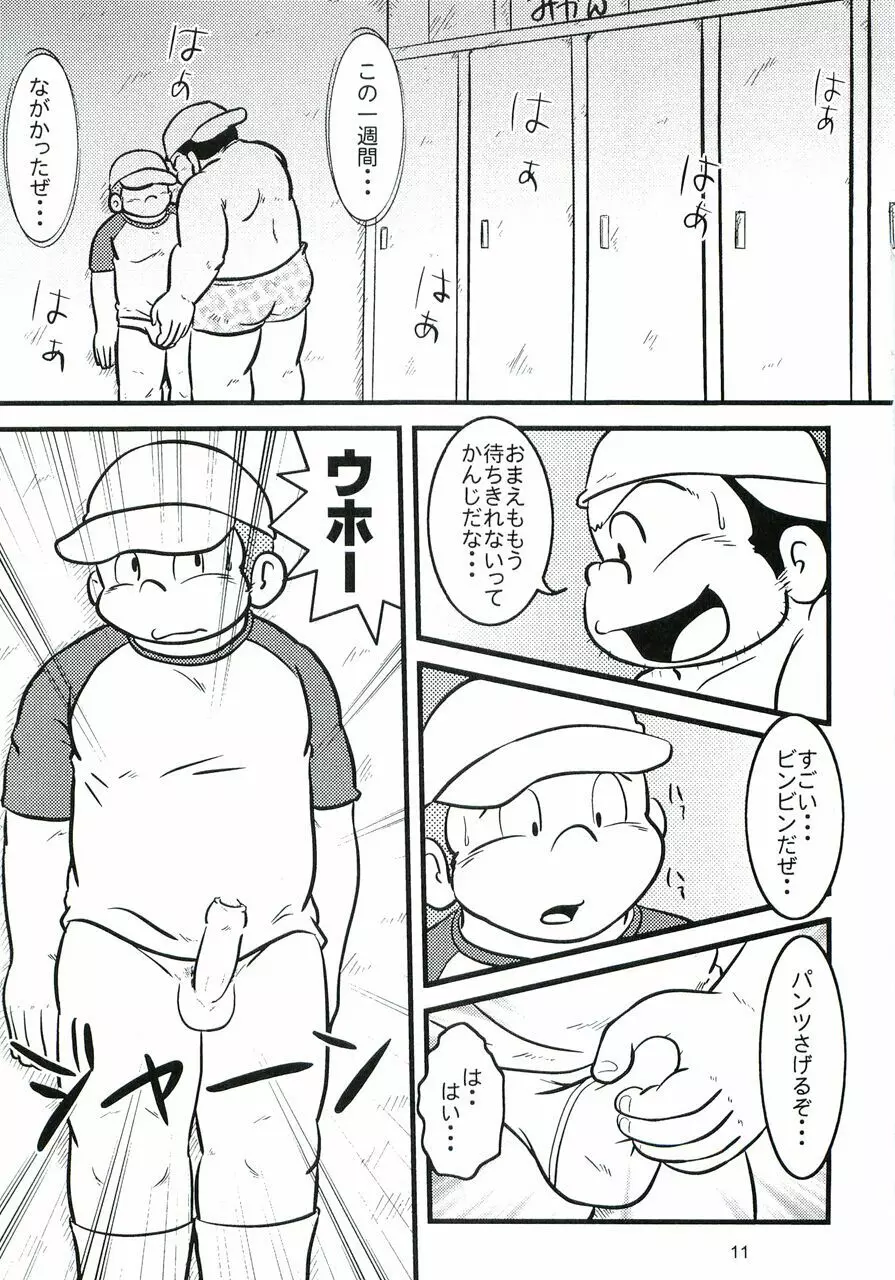 大盛プレイボール 性春編 Page.12