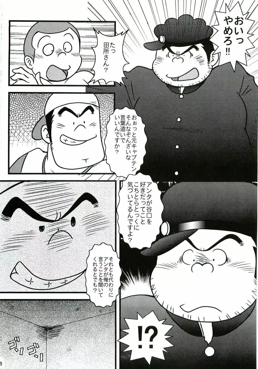 大盛プレイボール 性春編 Page.49