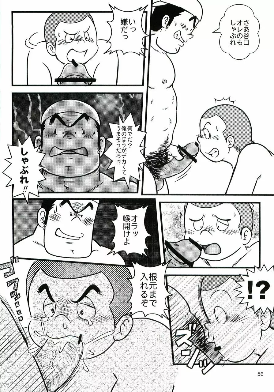 大盛プレイボール 性春編 Page.57