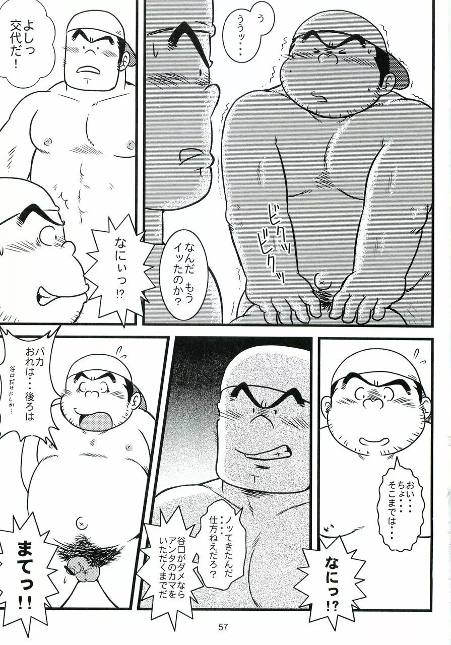 大盛プレイボール 性春編 Page.58