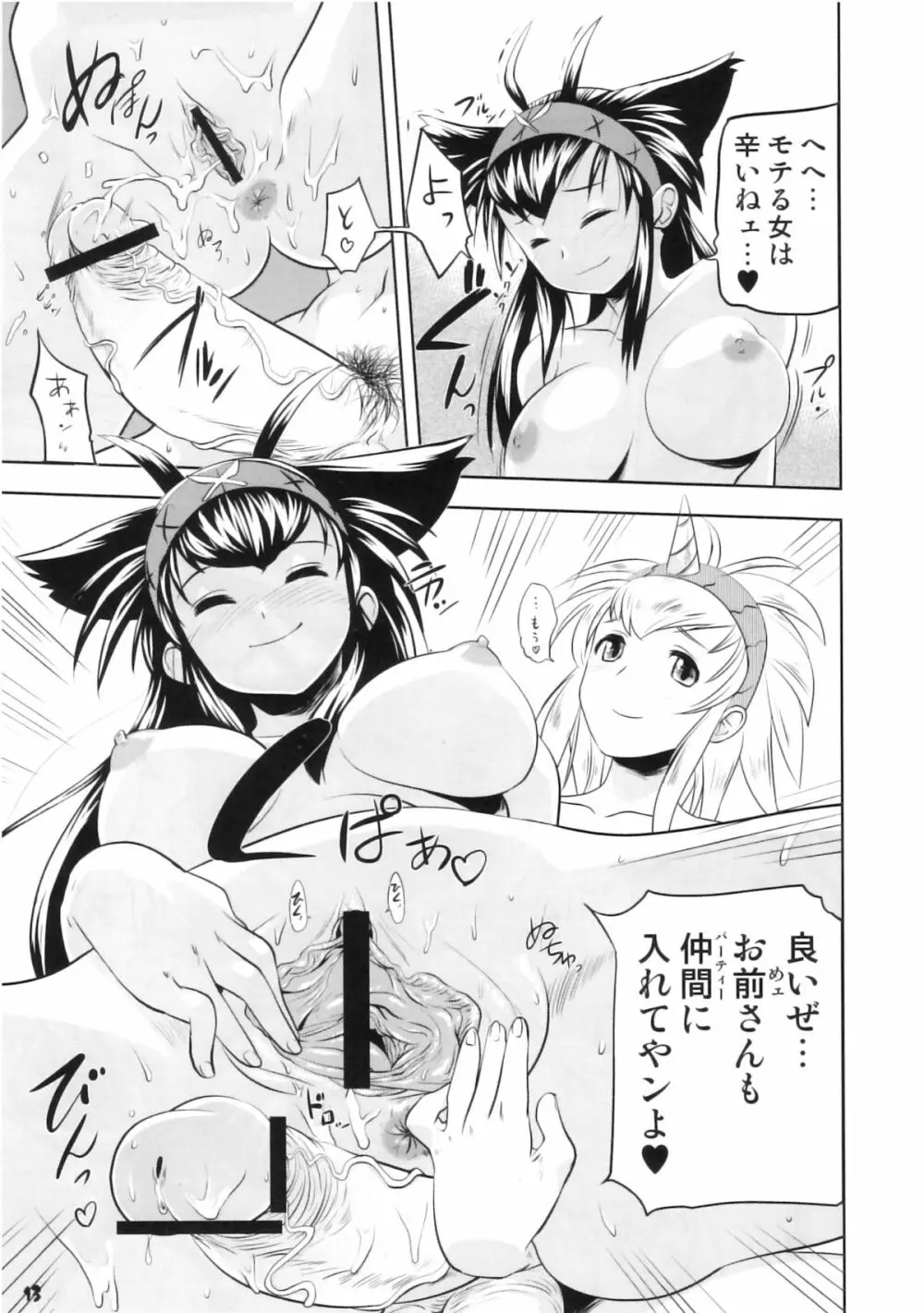 モンハンフタナリドリル2 Page.12