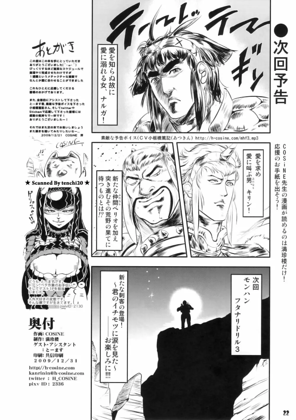 モンハンフタナリドリル2 Page.23