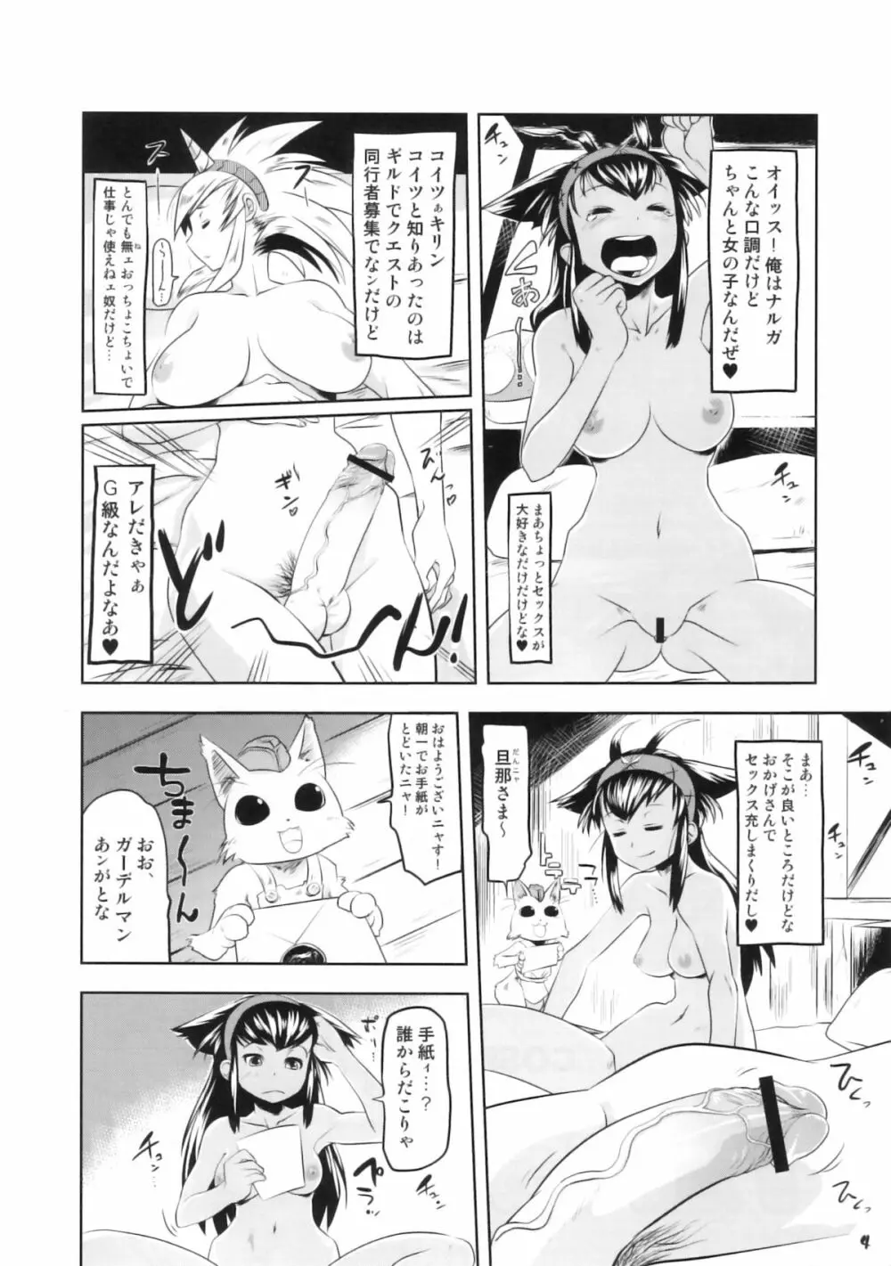 モンハンフタナリドリル2 Page.3