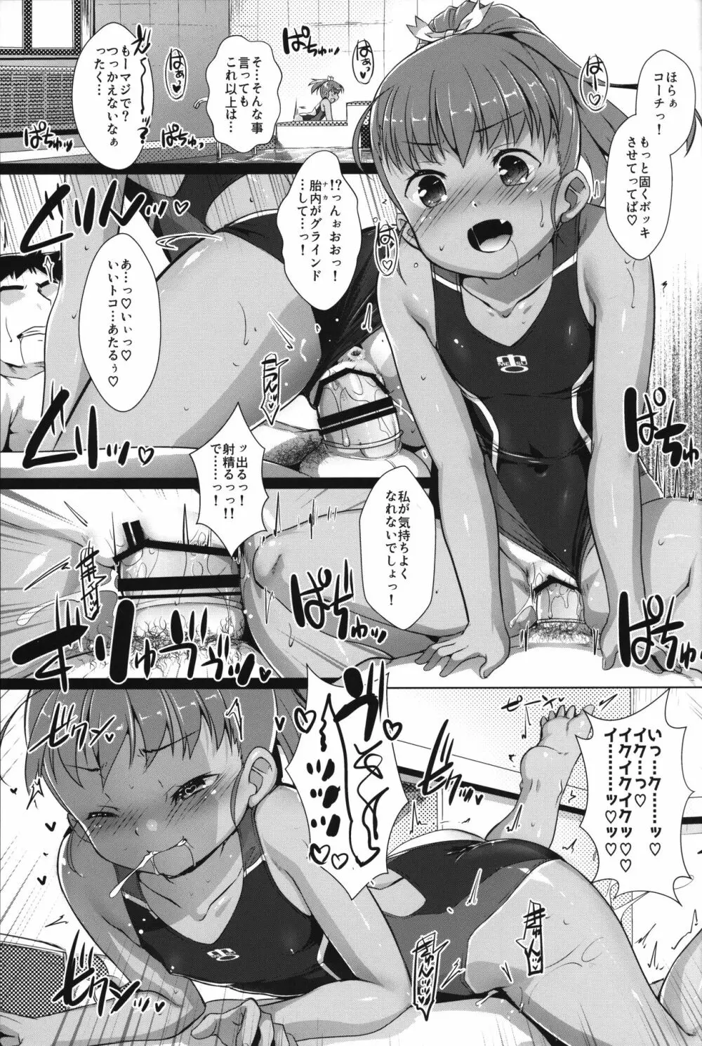 色欲女児4 Page.2