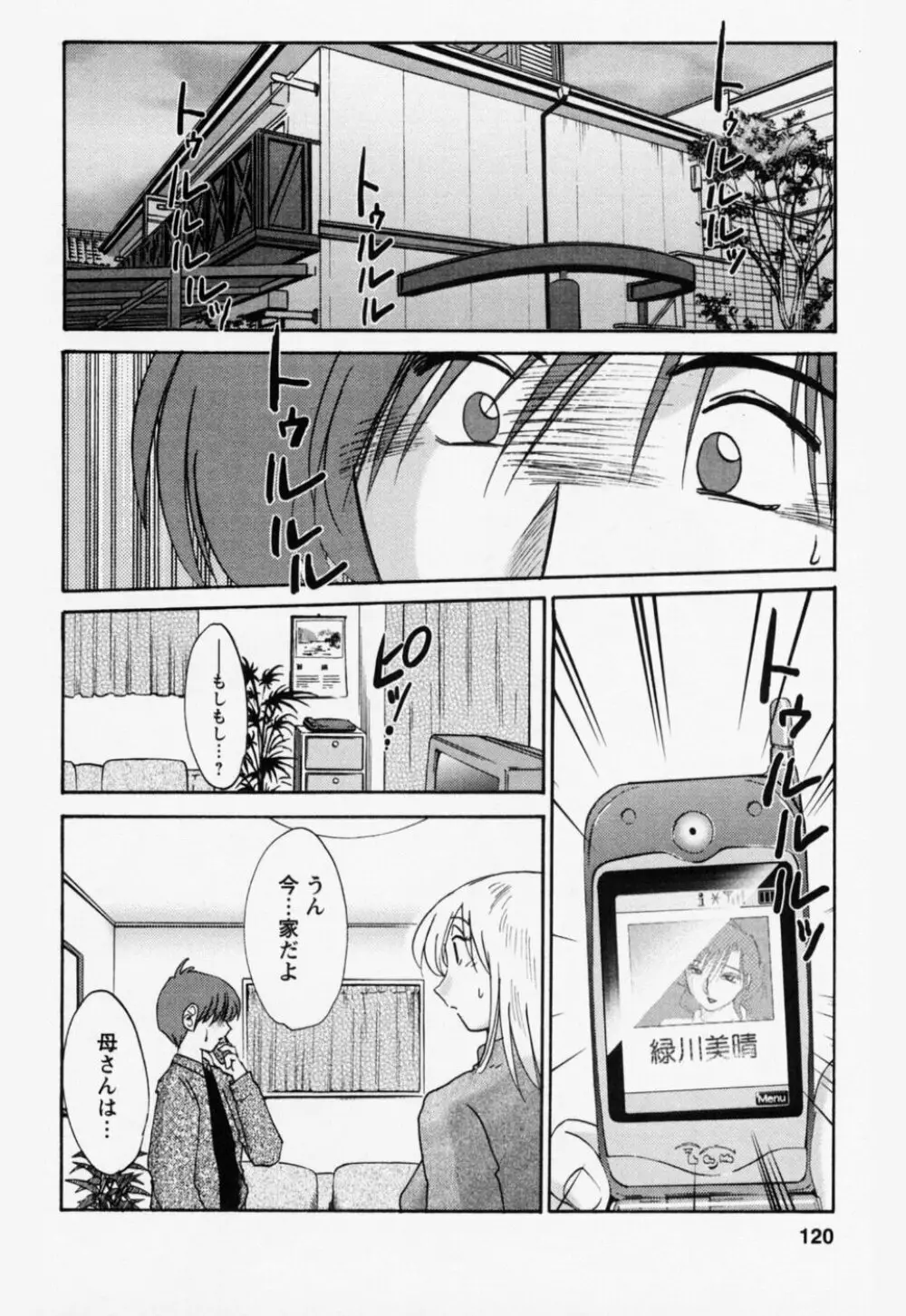 たとえば母が 3 Page.124