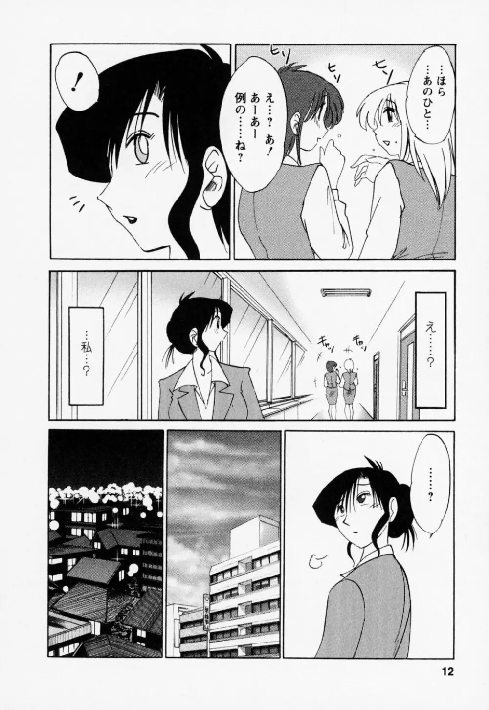 たとえば母が 3 Page.16