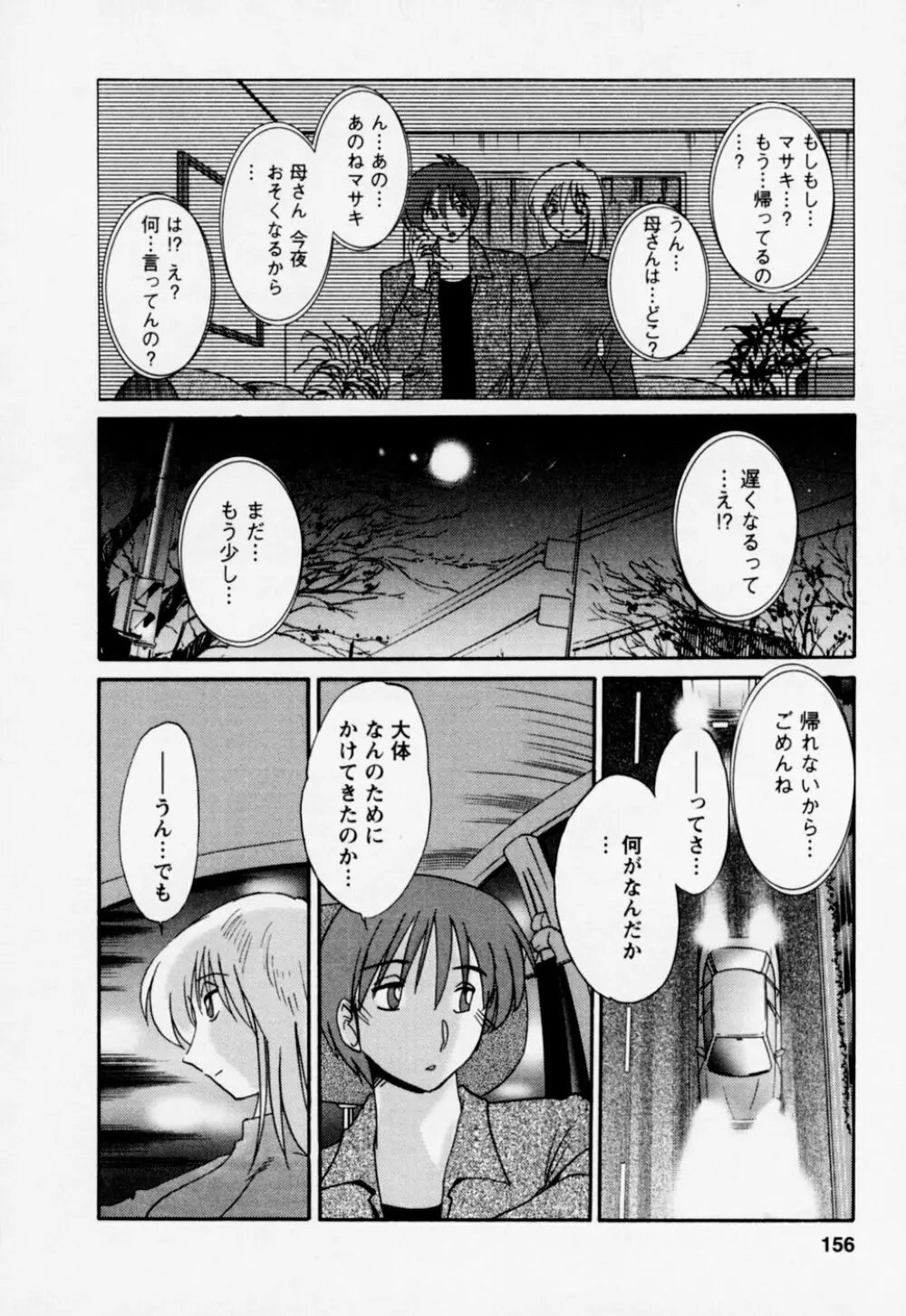 たとえば母が 3 Page.160