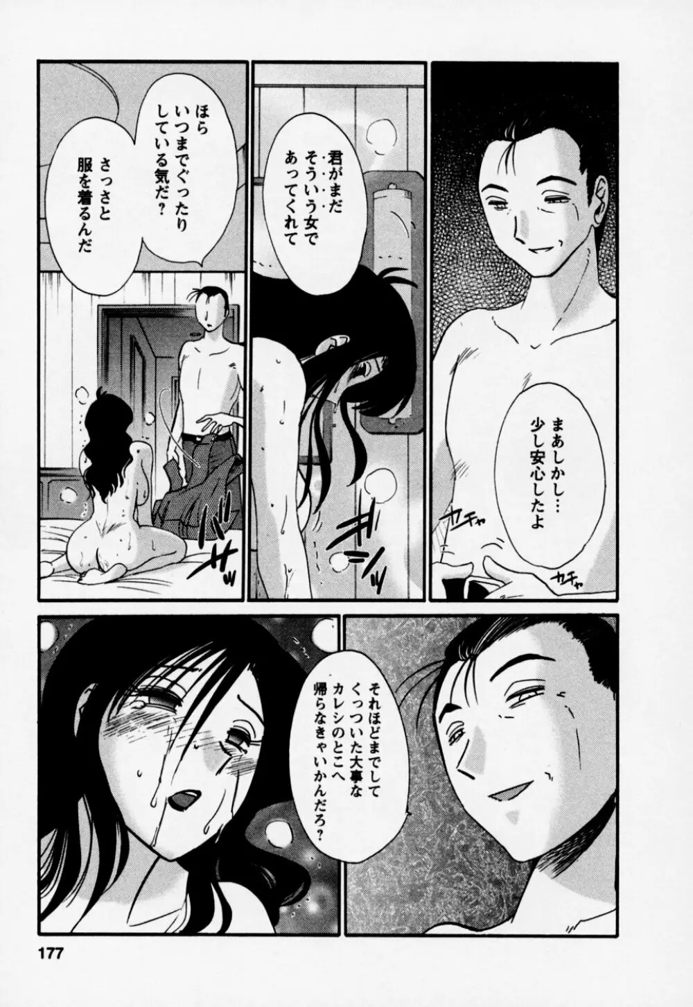 たとえば母が 3 Page.181