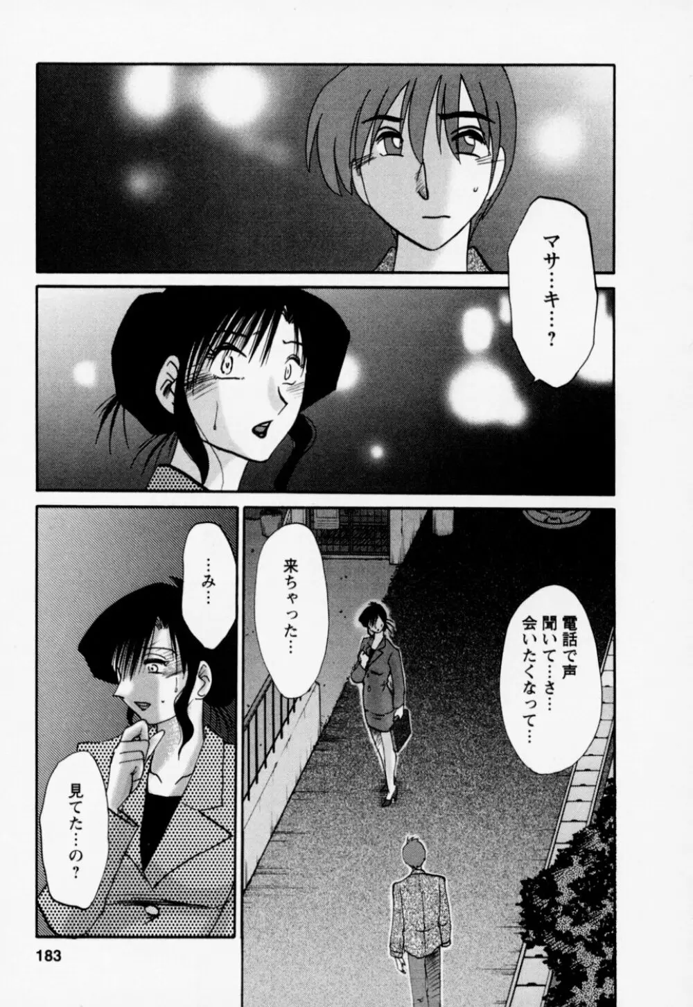 たとえば母が 3 Page.187