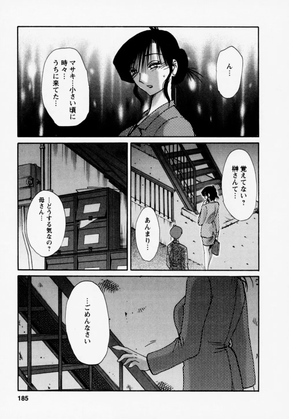 たとえば母が 3 Page.189