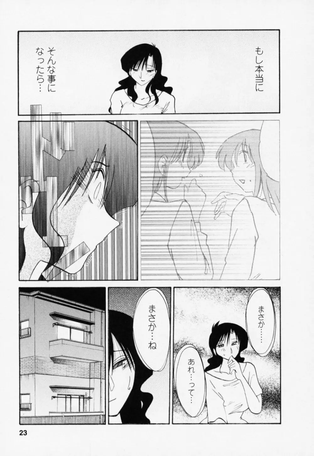 たとえば母が 3 Page.27