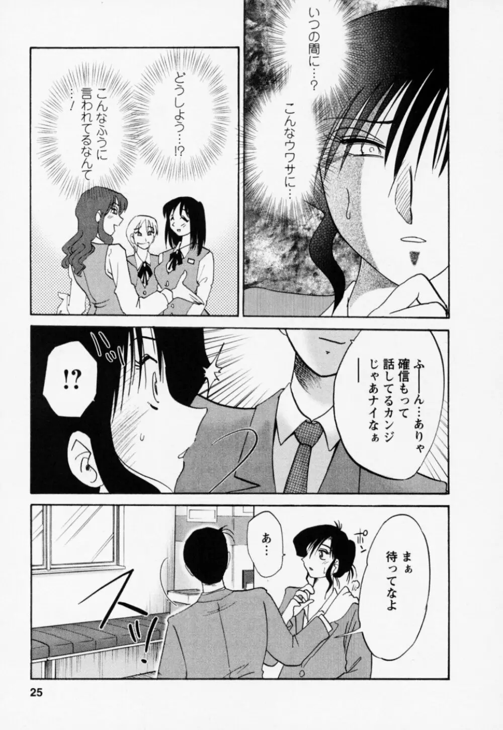 たとえば母が 3 Page.29