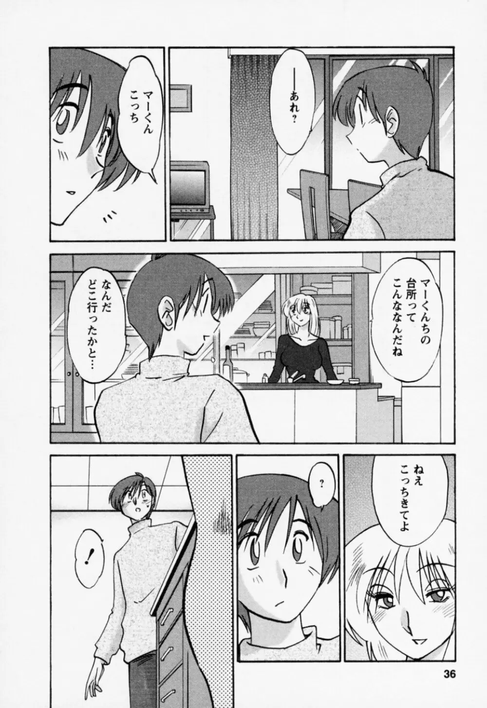 たとえば母が 3 Page.40