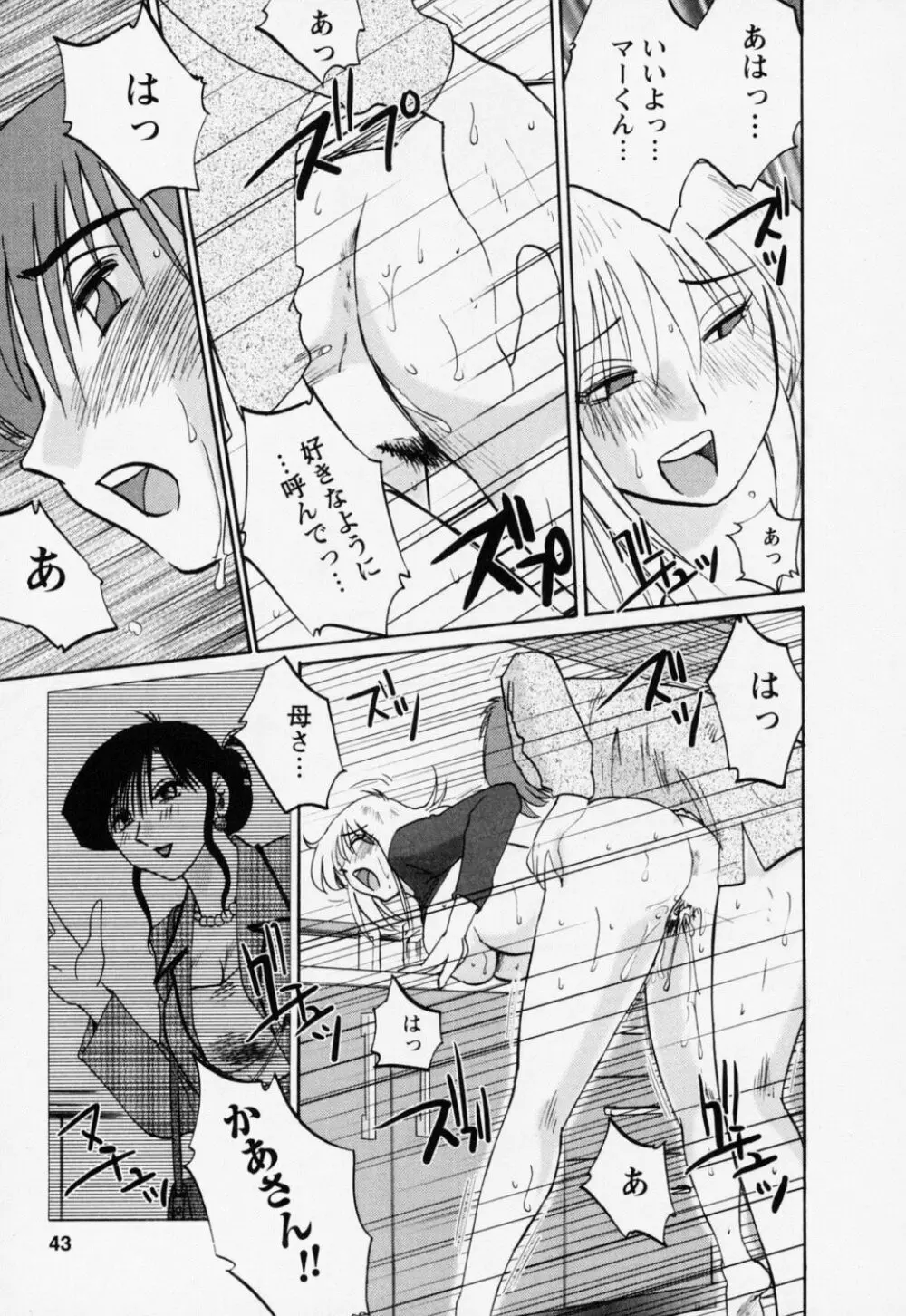 たとえば母が 3 Page.47