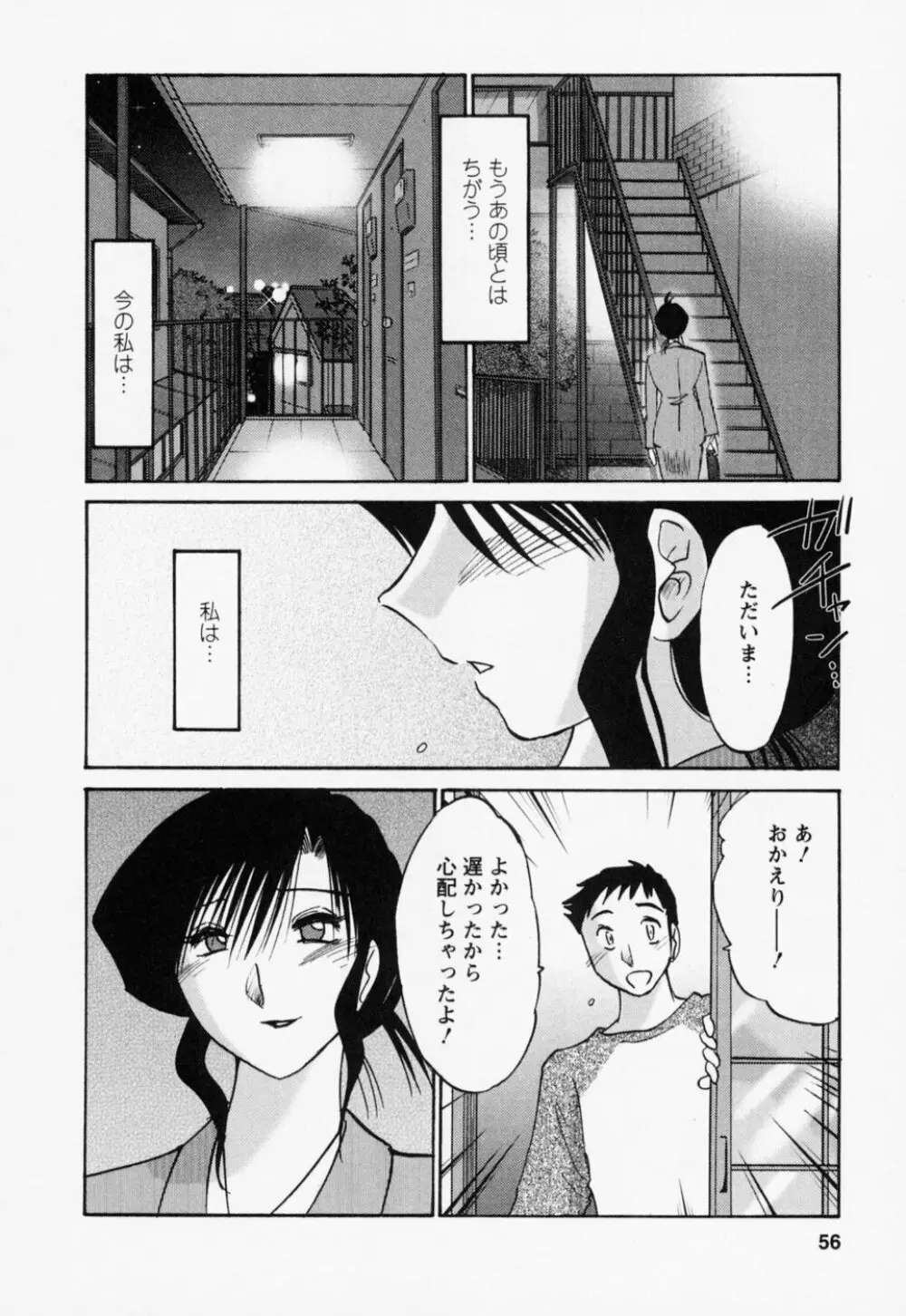 たとえば母が 3 Page.60