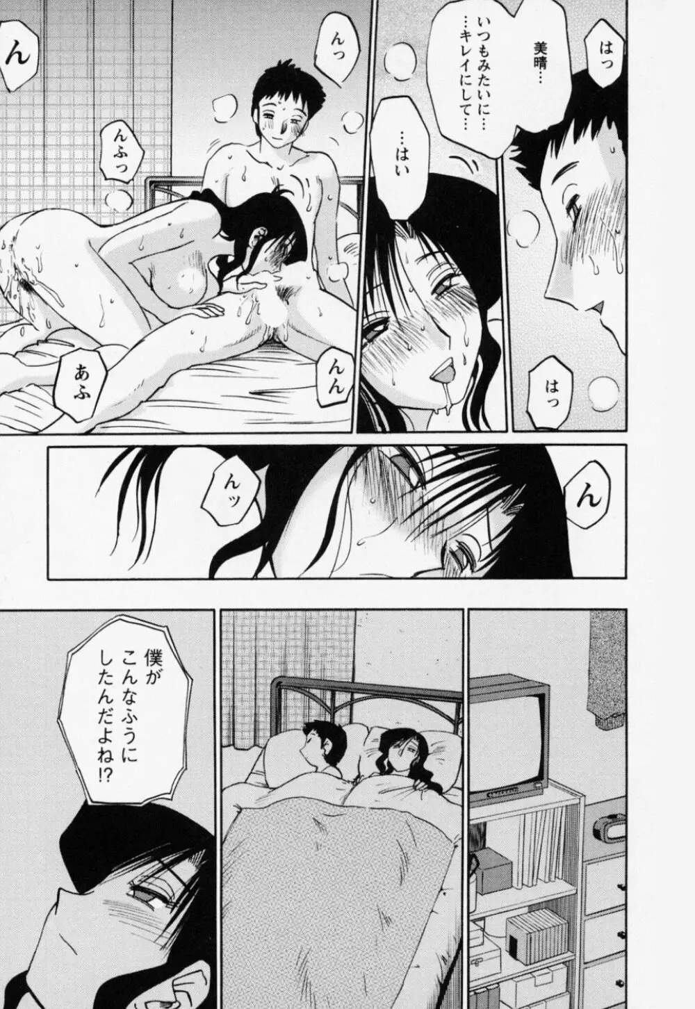 たとえば母が 3 Page.69