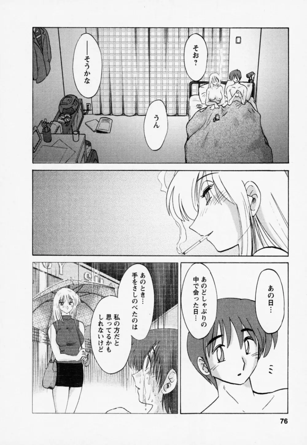 たとえば母が 3 Page.80