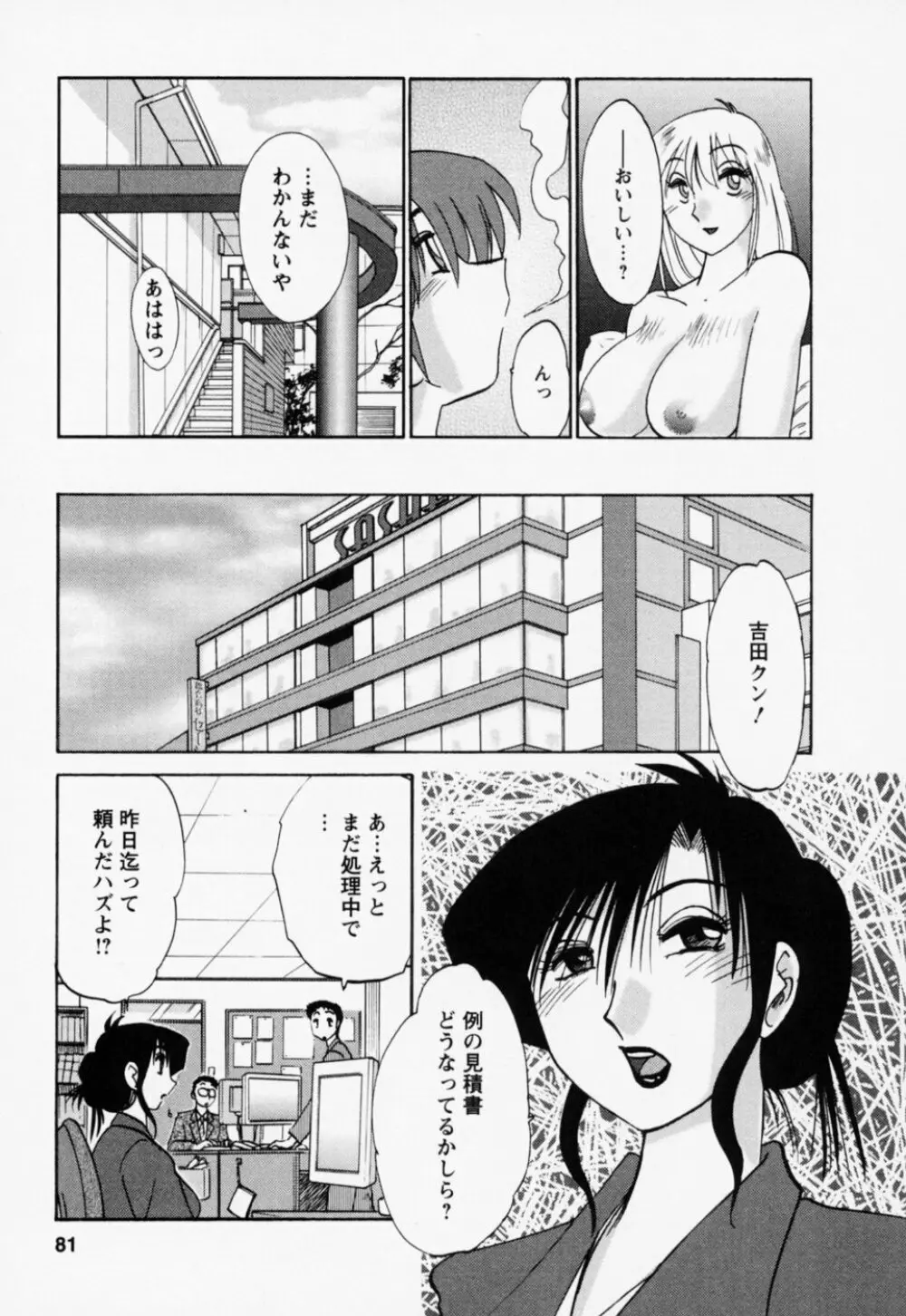 たとえば母が 3 Page.85