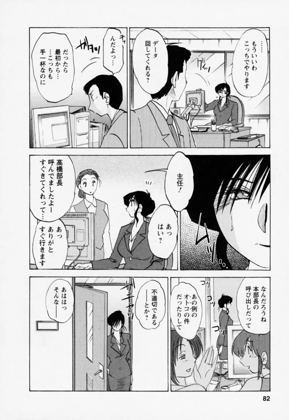 たとえば母が 3 Page.86