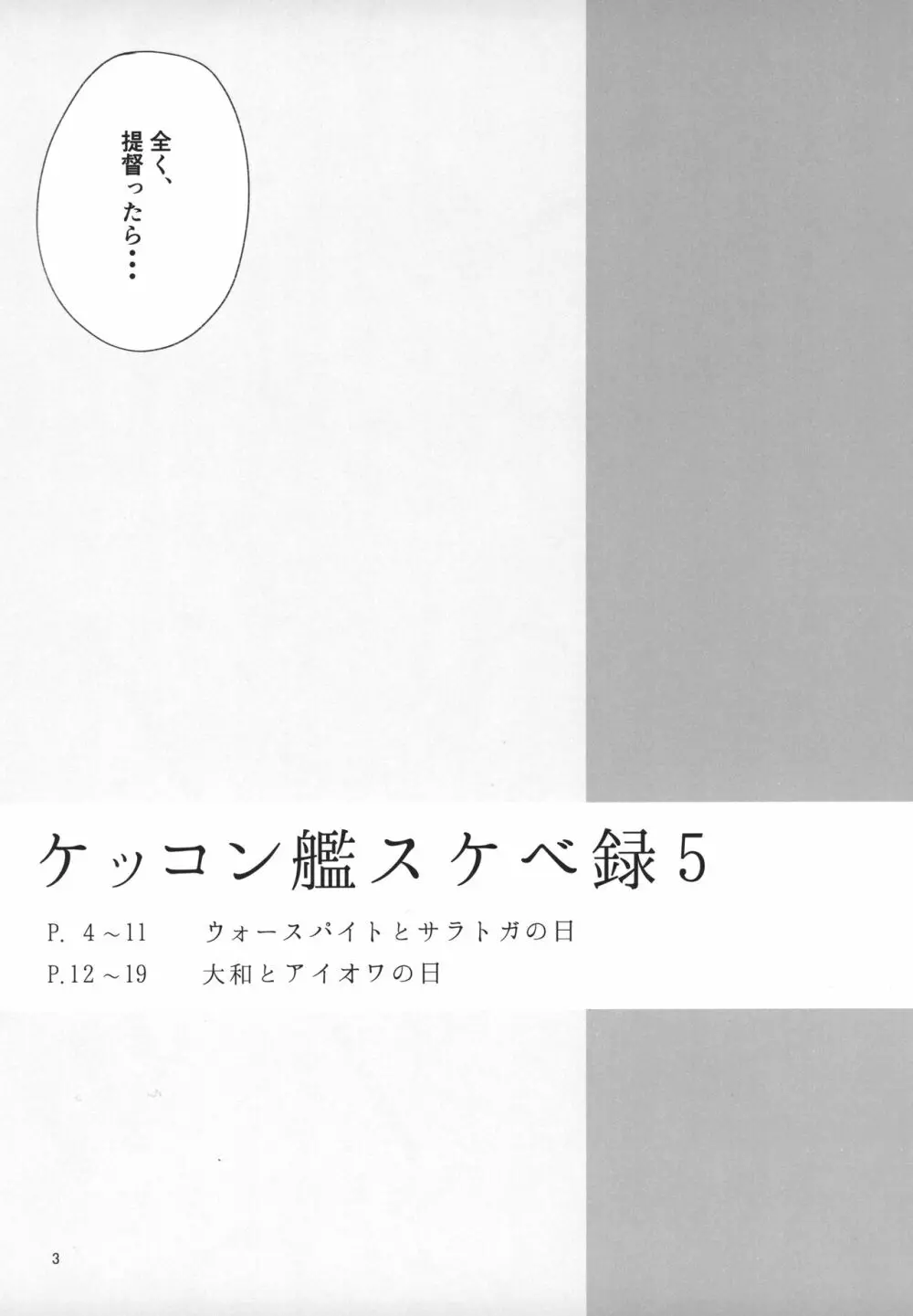 ケッコン艦スケベ録5 Page.2