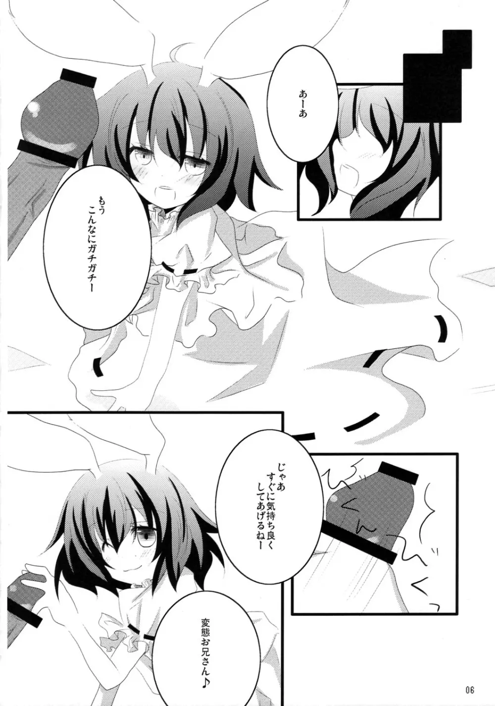 うさぎさんにご用心!! Page.5