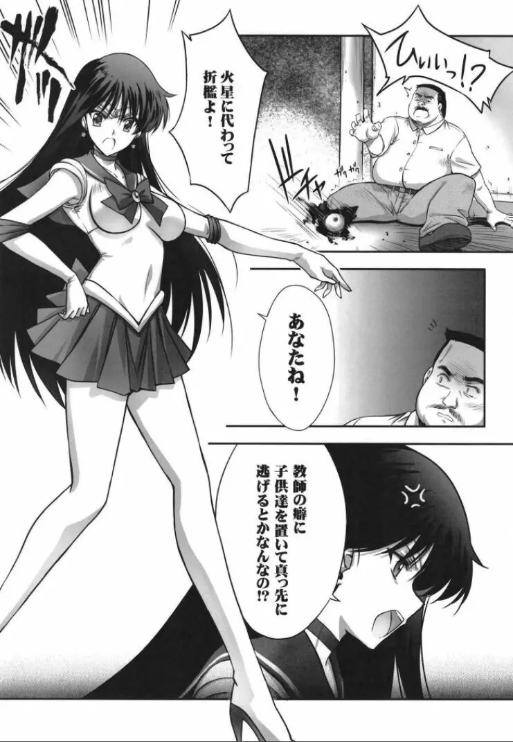 その星は汚されて Page.3