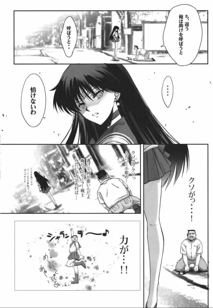 その星は汚されて Page.4