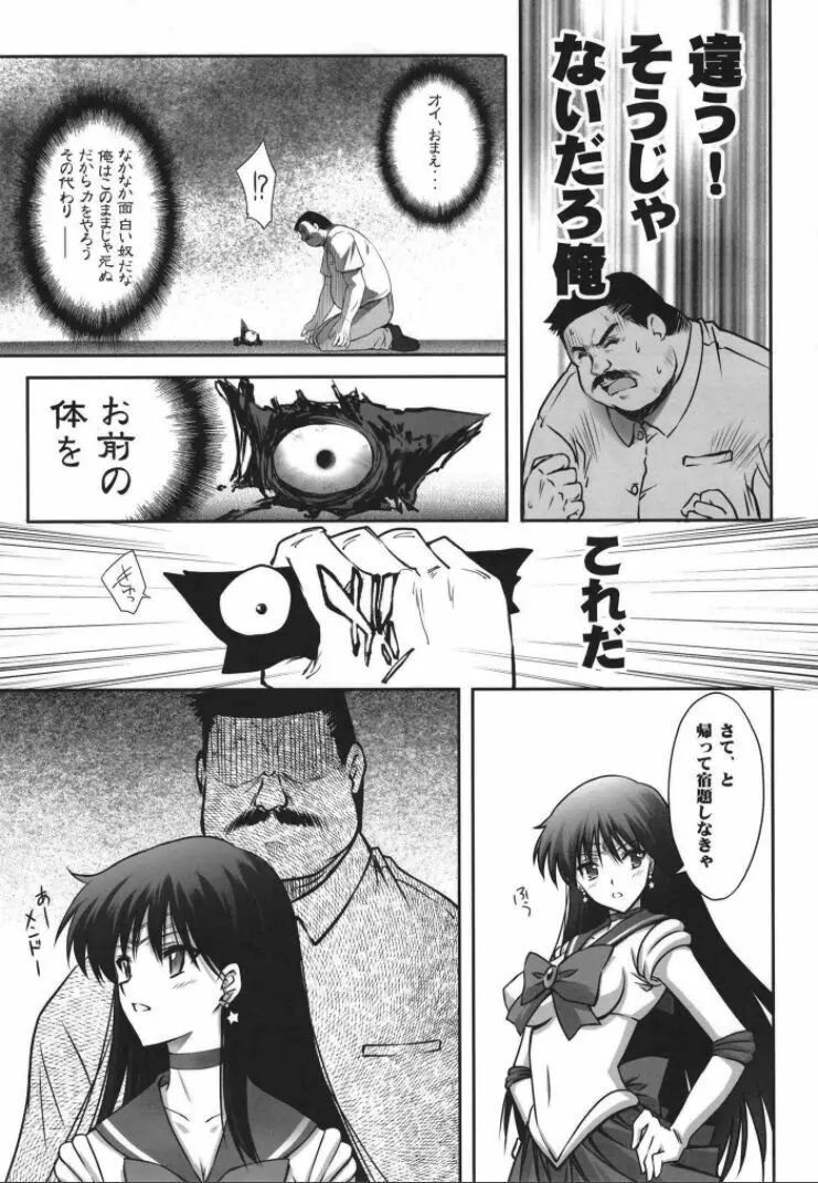 その星は汚されて Page.5