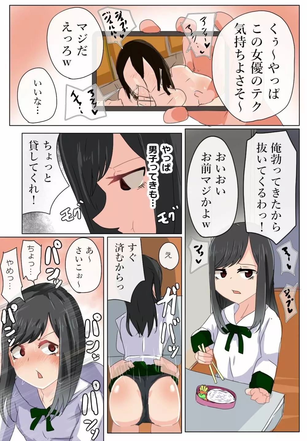 当たり前のようにヤレる世界2 Page.10