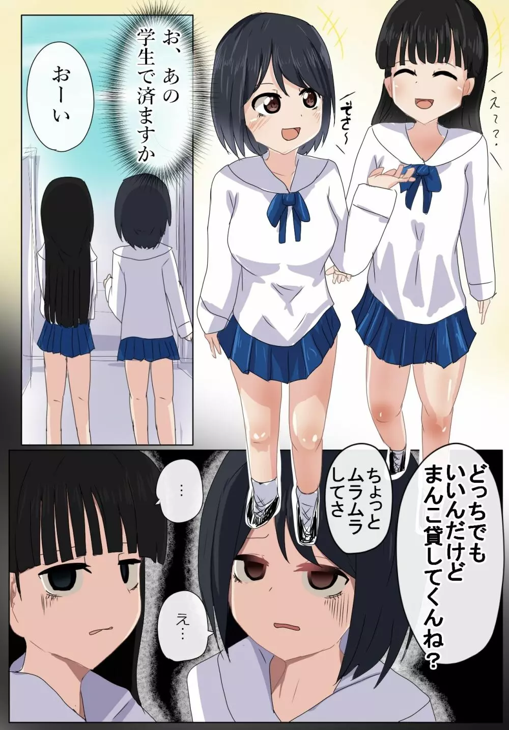 当たり前のようにヤレる世界2 Page.4