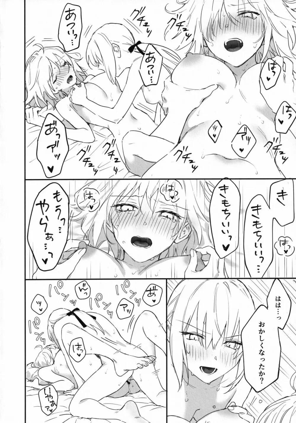 オル邪ンのオルタ様に生えちゃった本。 Page.29