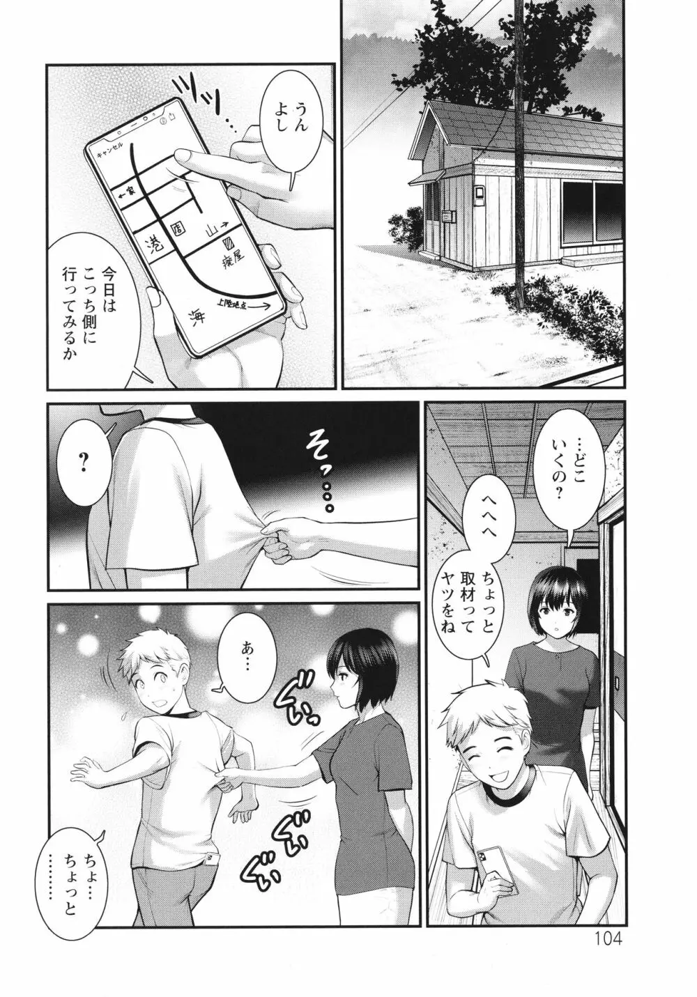 めしべの咲き誇る島で Page.105