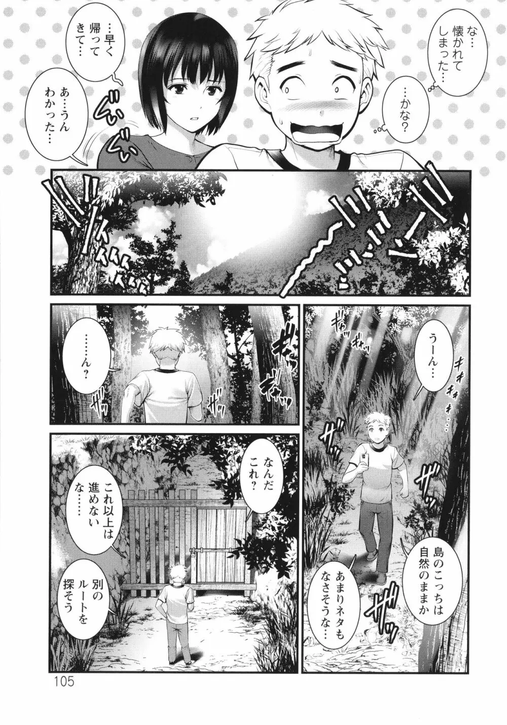 めしべの咲き誇る島で Page.106