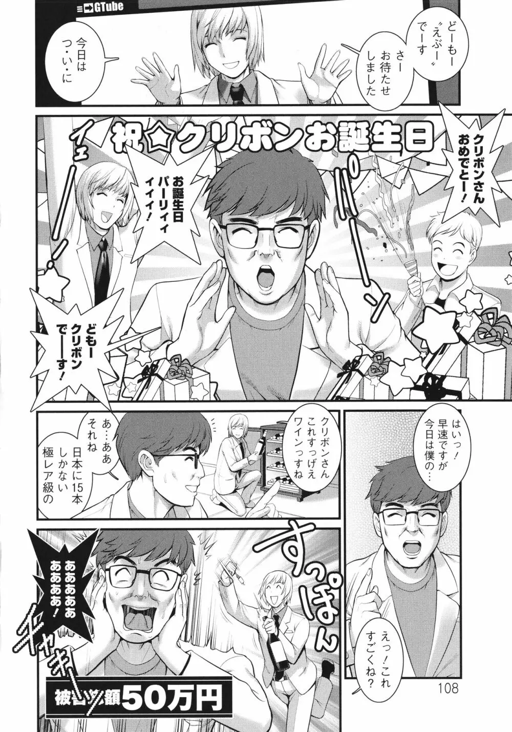 めしべの咲き誇る島で Page.109