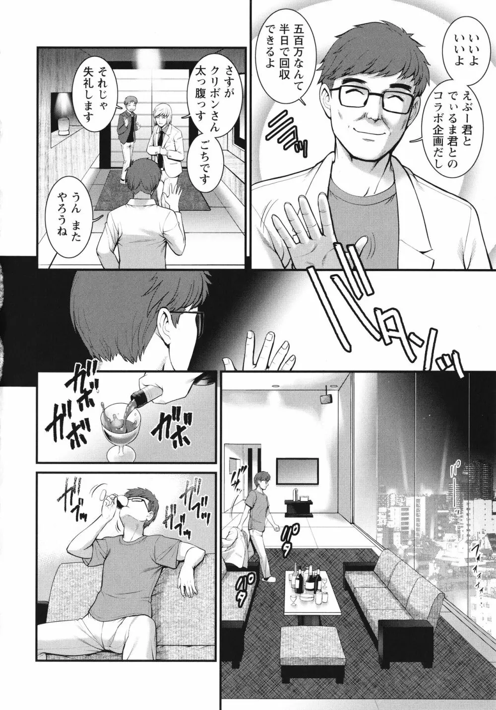 めしべの咲き誇る島で Page.111