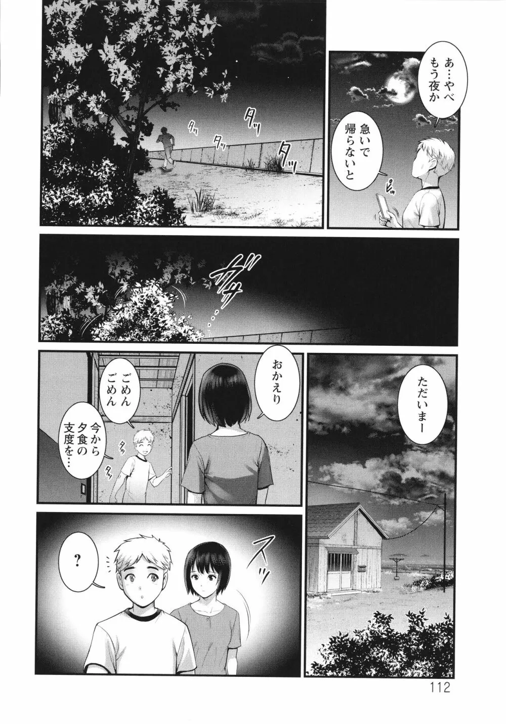 めしべの咲き誇る島で Page.113