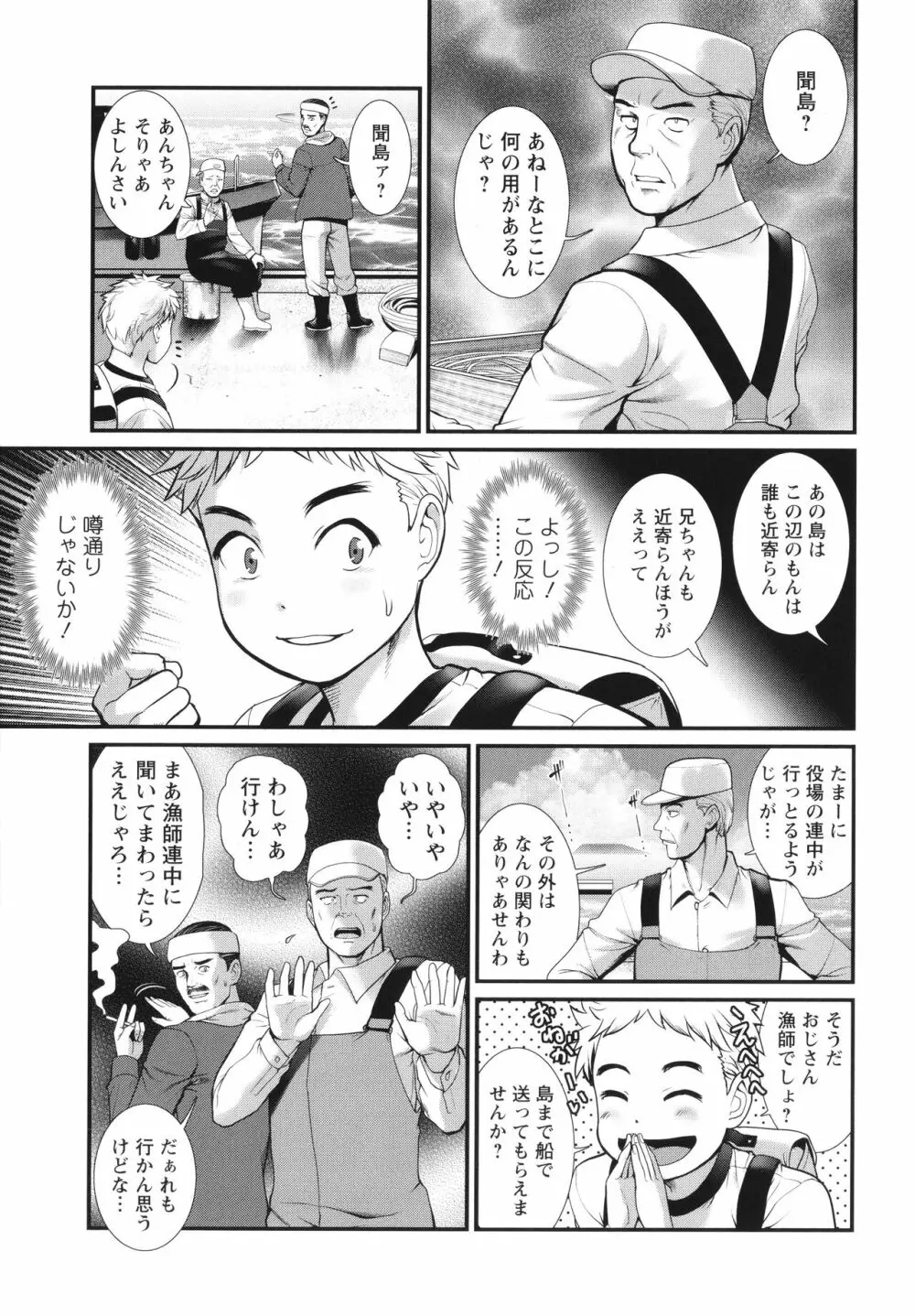 めしべの咲き誇る島で Page.12