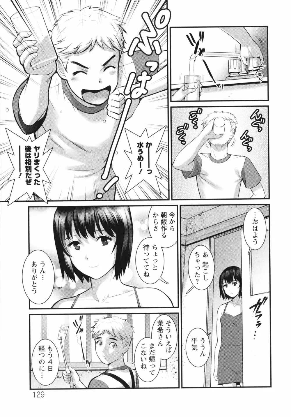 めしべの咲き誇る島で Page.130