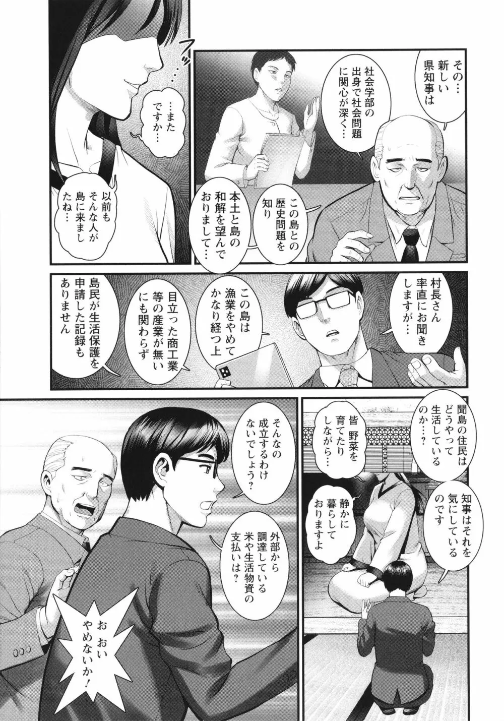 めしべの咲き誇る島で Page.132