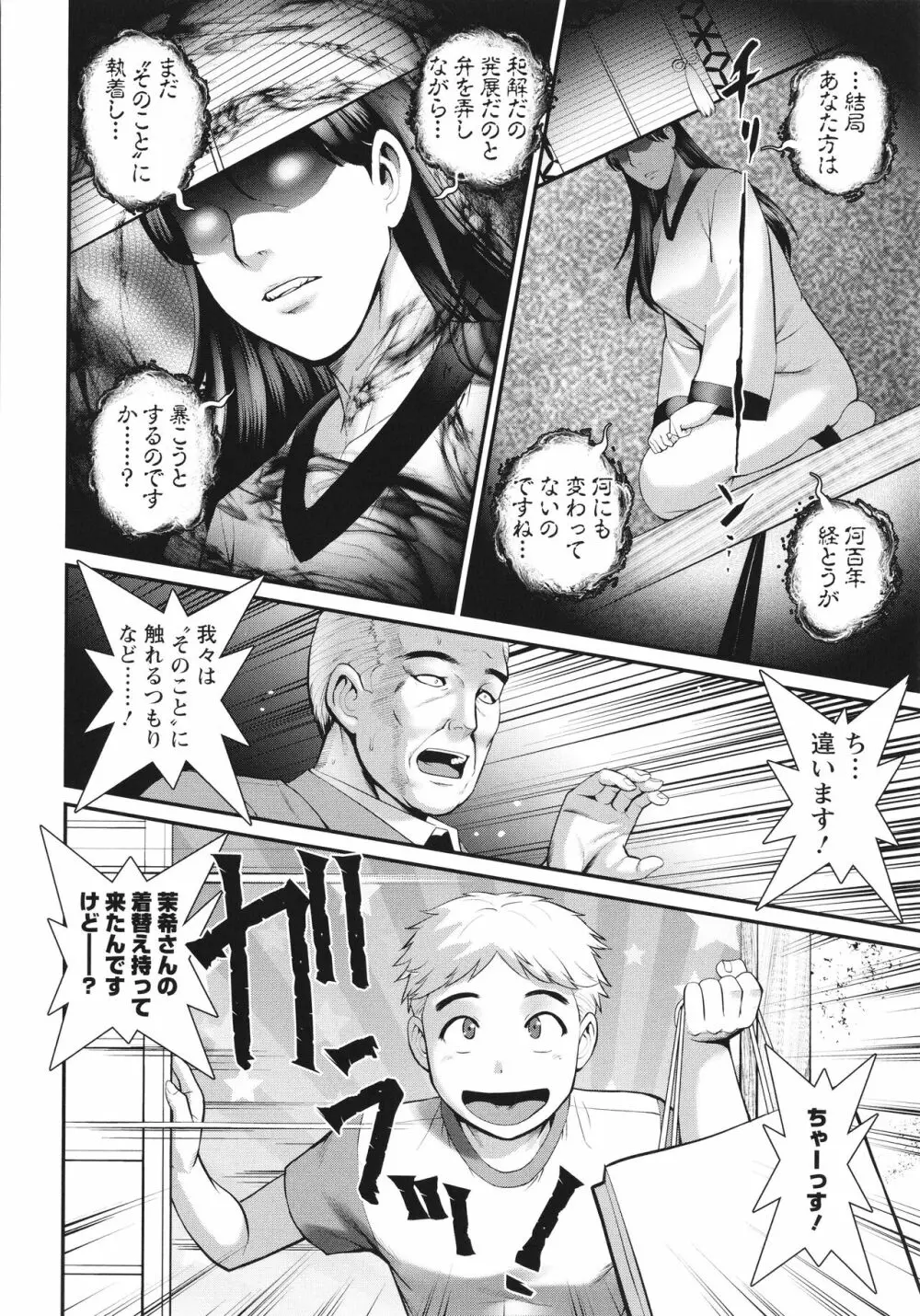 めしべの咲き誇る島で Page.133