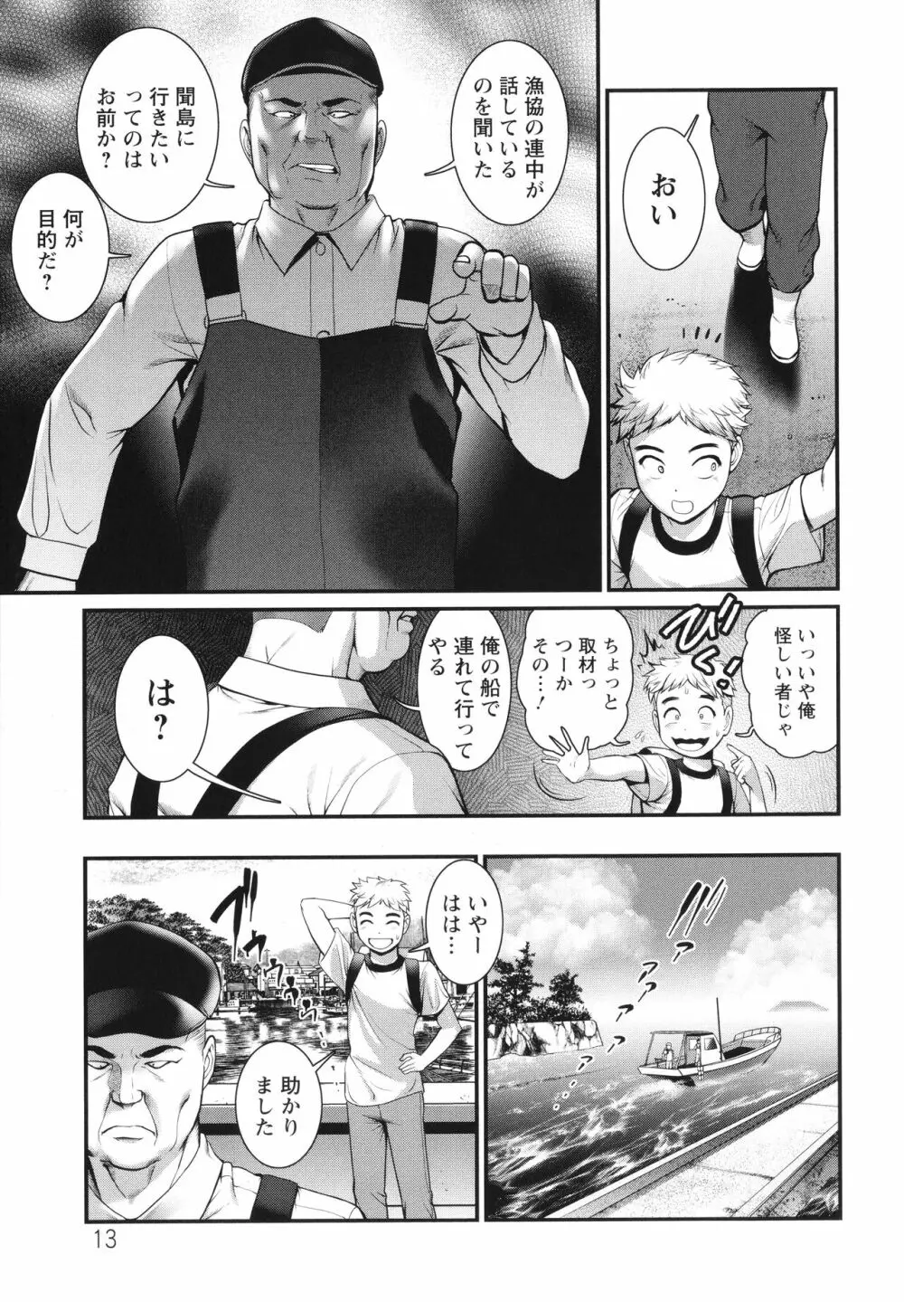 めしべの咲き誇る島で Page.14