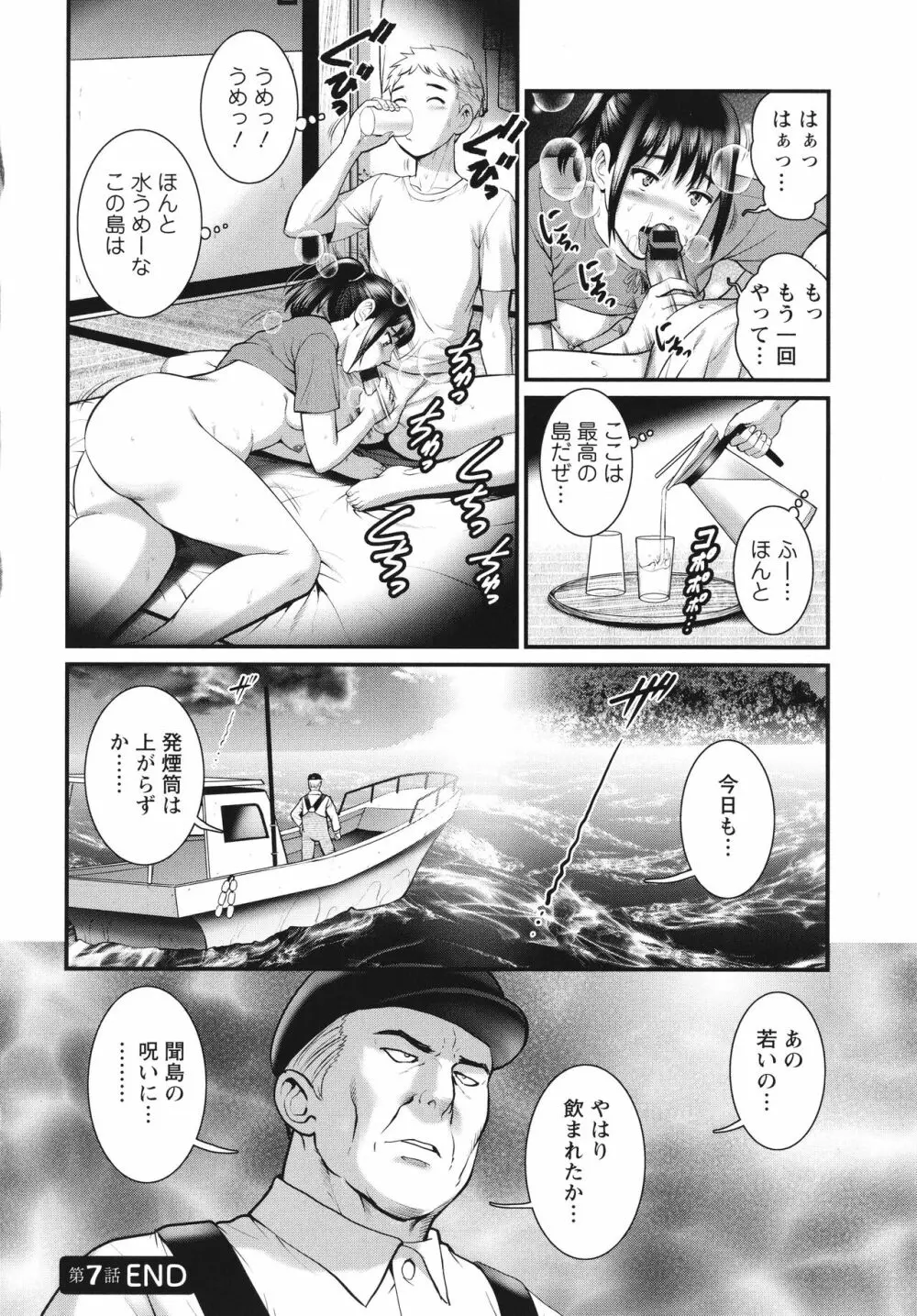 めしべの咲き誇る島で Page.143