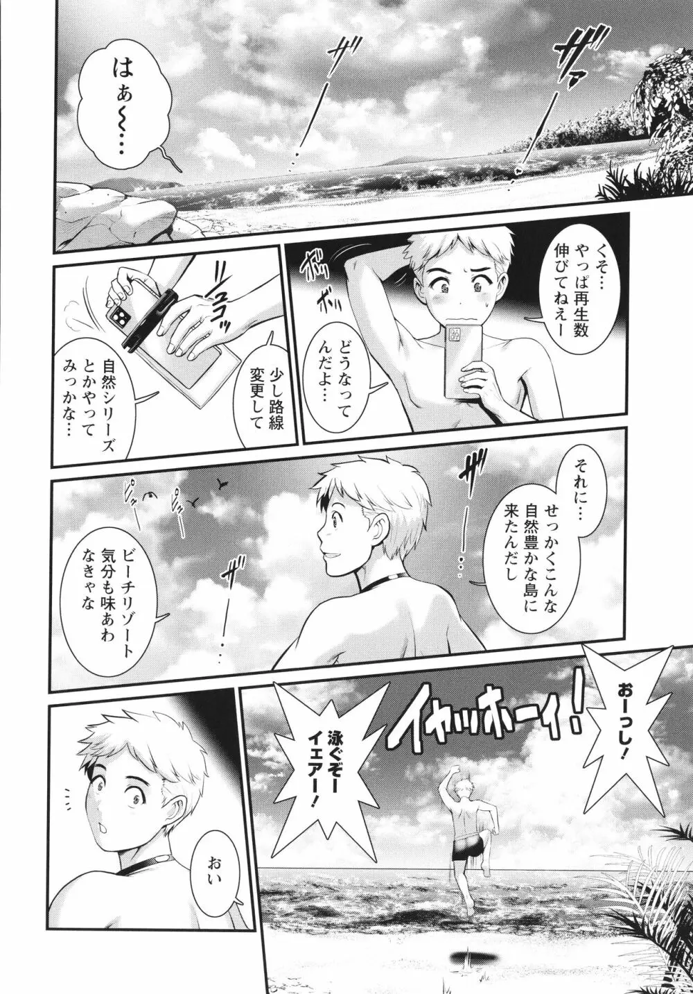 めしべの咲き誇る島で Page.145