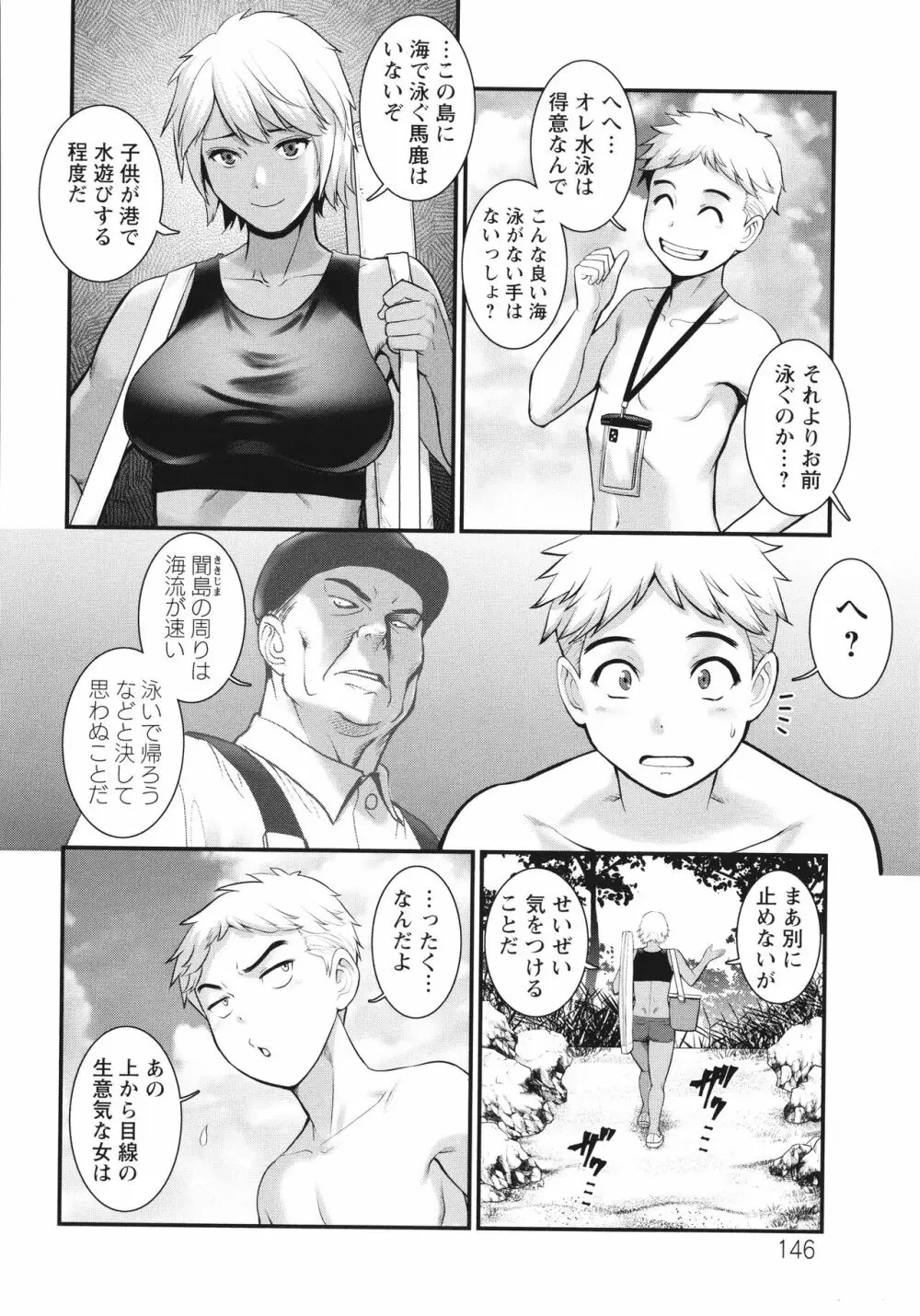 めしべの咲き誇る島で Page.147