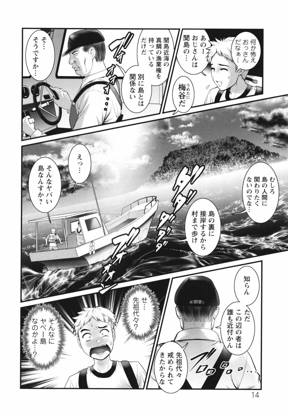 めしべの咲き誇る島で Page.15